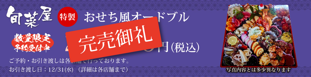 おせち風オードブル