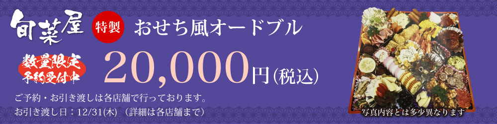おせち風オードブル
